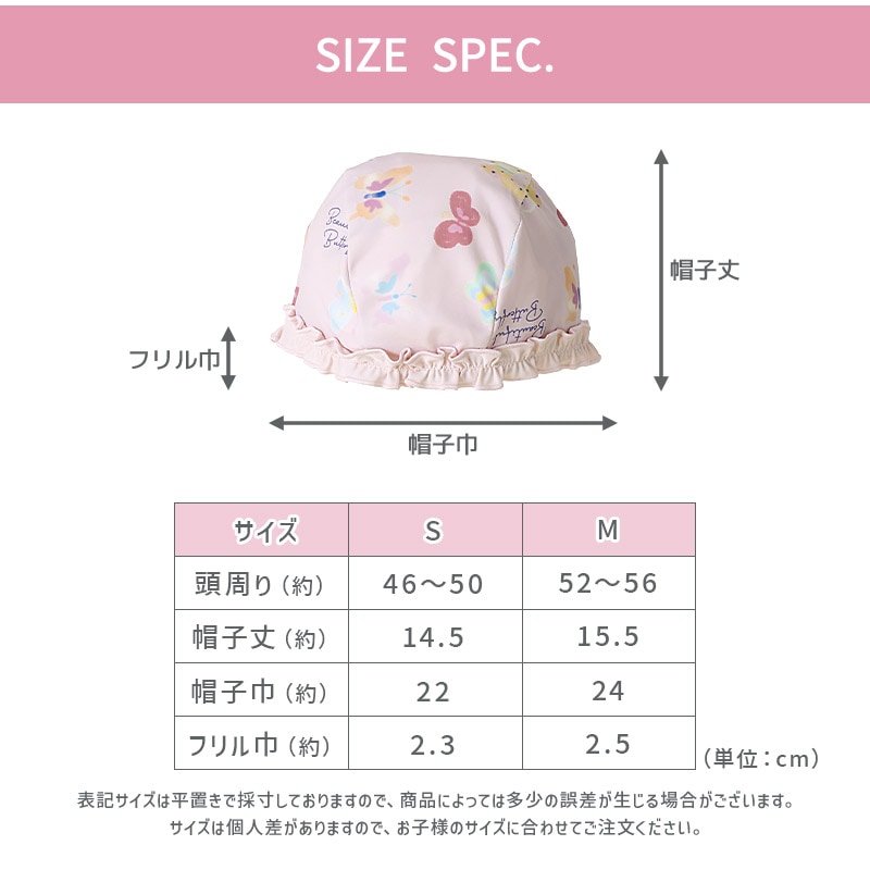 UVカット フリルスイムキャップ｜46-50cm 52-56cm