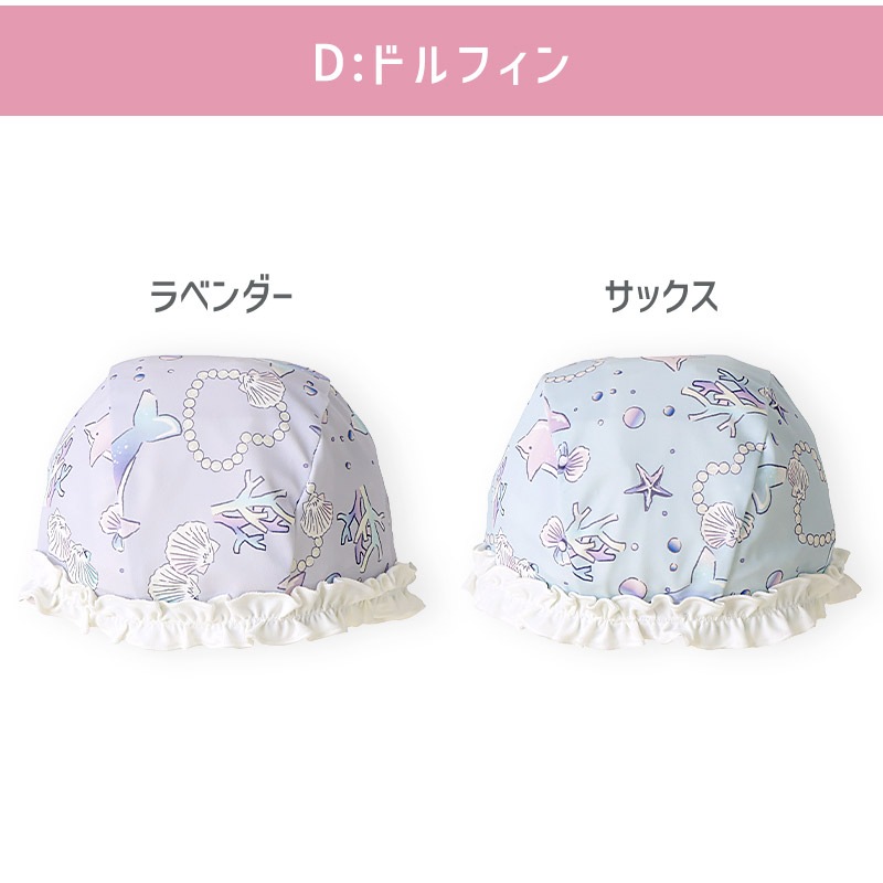 UVカット フリルスイムキャップ｜46-50cm 52-56cm