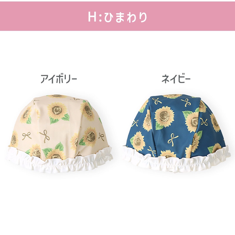 UVカット フリルスイムキャップ｜46-50cm 52-56cm
