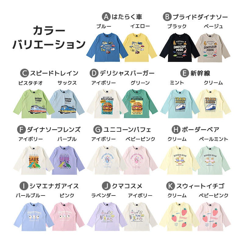 アソートデザインプリント長袖Tシャツ