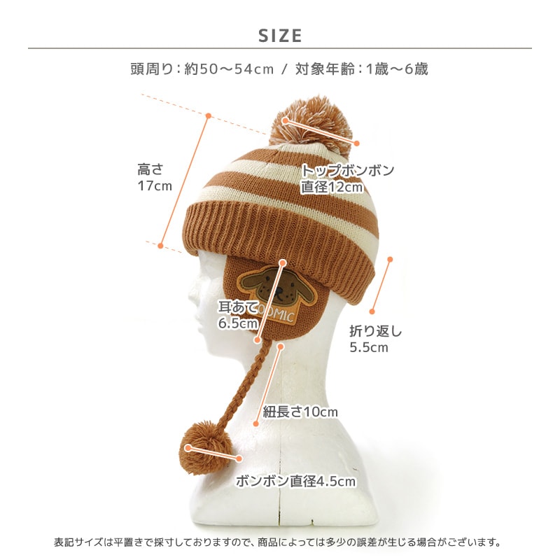 キッズ ニット帽 オシャレ 防寒 子供帽子 耳当て ボンボン キャップ【ZOODOG】 子供 ベビー 男の子 冬 暖かい 可愛い かわいい 雪 スノー スキー 犬 いぬ イヌポイント消化