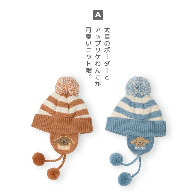 恐竜刺繍ニット帽 帽子｜子供服・ベビー服の通販はこどもの森