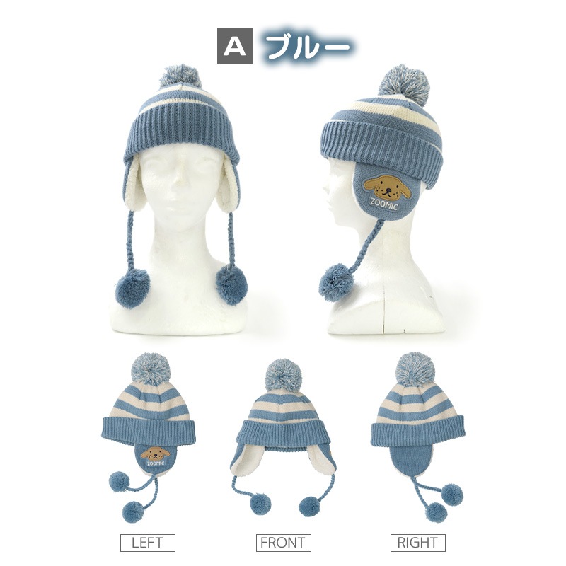 キッズ ニット帽 オシャレ 防寒 子供帽子 耳当て ボンボン キャップ【ZOODOG】 子供 ベビー 男の子 冬 暖かい 可愛い かわいい 雪 スノー スキー 犬 いぬ イヌポイント消化