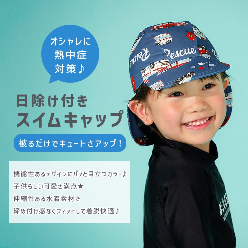 UVカット 日除け付きスイムキャップ｜46-50cm 52-56cm