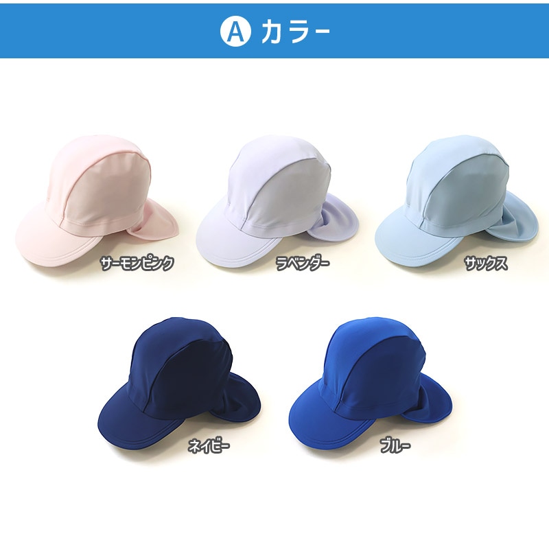 UVカット 日除け付きスイムキャップ｜46-50cm 52-56cm