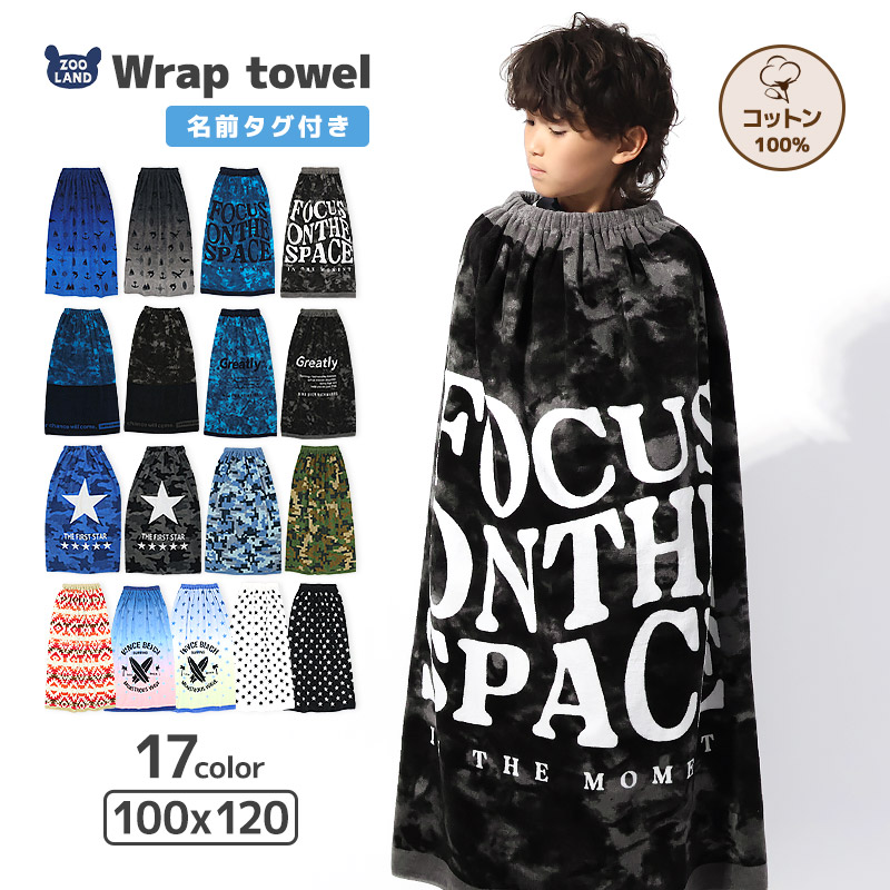 【送料無料】 ラップタオル 100cm 大人用 子供用 キッズ 100cm x 120cm 綿100％ ネームタグ付 スイミング 海水浴 夏 水遊び 日焼け対策 巻きタオル プールタオル 女の子 男の子 お風呂 温泉 タイダイ スター アウトドア キャンプ ジム サウナ 男女兼用 ユニセックス
