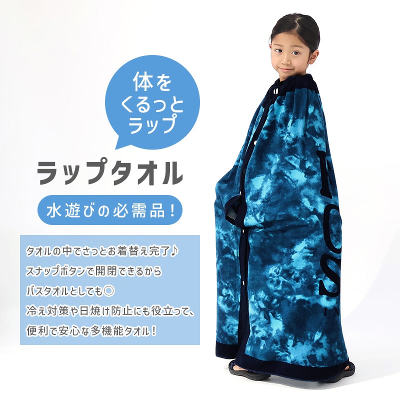 【送料無料】 ラップタオル 100cm 大人用 子供用 キッズ 100cm x 120cm 綿100％ ネームタグ付 スイミング 海水浴 夏 水遊び 日焼け対策 巻きタオル プールタオル 女の子 男の子 お風呂 温泉 タイダイ スター アウトドア キャンプ ジム サウナ 男女兼用 ユニセックス