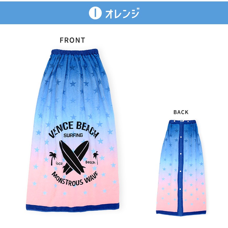 【送料無料】 ラップタオル 100cm 大人用 子供用 キッズ 100cm x 120cm 綿100％ ネームタグ付 スイミング 海水浴 夏 水遊び 日焼け対策 巻きタオル プールタオル 女の子 男の子 お風呂 温泉 タイダイ スター アウトドア キャンプ ジム サウナ 男女兼用 ユニセックス
