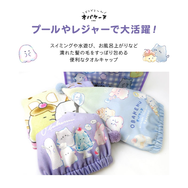 オバケーヌ タオルキャップ ポンポン キャラクター ネームタグ付 柄