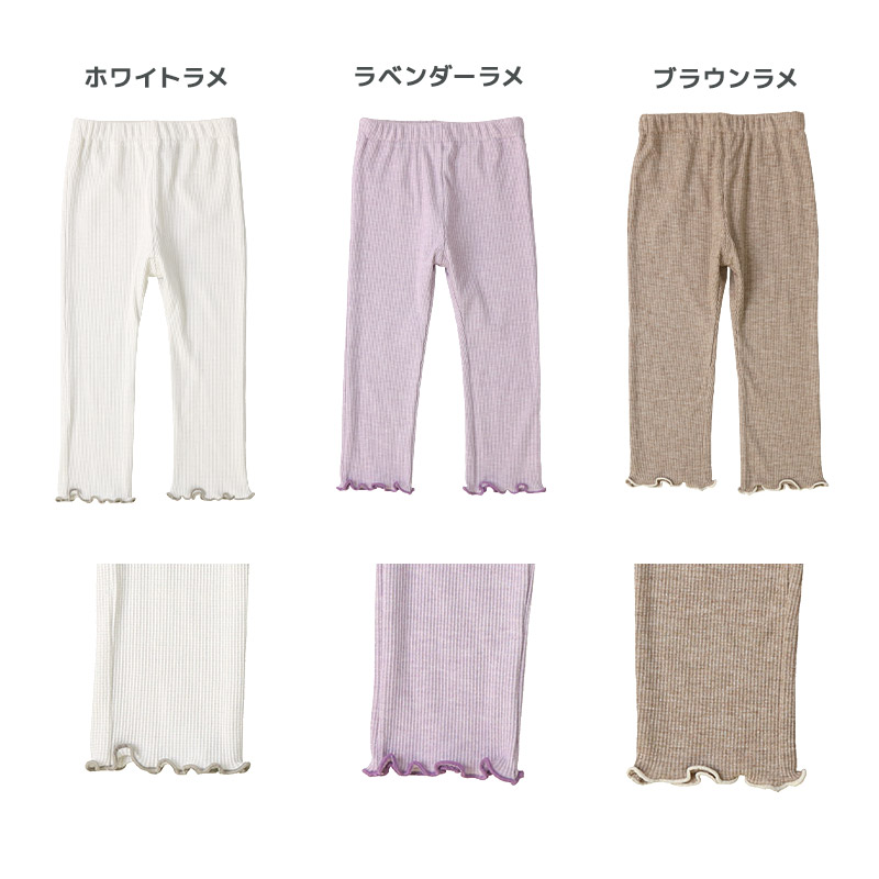 キッズ ベビー レギンス 裾メロウ ラメ入り パンツ 女の子 レギパン ロングパンツ【GrinLab グリンラボ】 リブレギンス 10分丈 ガールズ ストレッチパンツ ウエストゴム 伸縮 ストレッチ ホワイト ラベンダー ブラウン アイボリー ブラック かわいい お出かけ 80 90 95 100