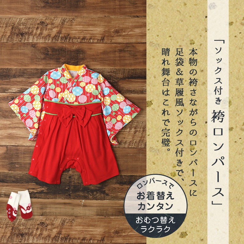 【 送料無料 】 ベビー 袴 ロンパース 女の子 はかまロンパース お食い初め 百日祝い 100日祝い こどもの日 子供の日 端午の節句 初節句 節句 お宮参り 赤ちゃん はかま 70 80 90 新生児 和柄 女児 可愛い 花 いちご 桜 さくら つばき 子供服 カバーオール 出産祝い ベビー袴 送料無料