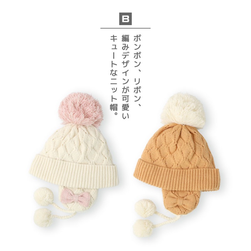 キッズ ニット帽 オシャレ 防寒 子供帽子 耳当て ボンボン キャップ【Uzuland】 子供 ベビー 女の子 冬 暖かい 可愛い かわいい 雪 スノー スキー ガーリーポイント消化