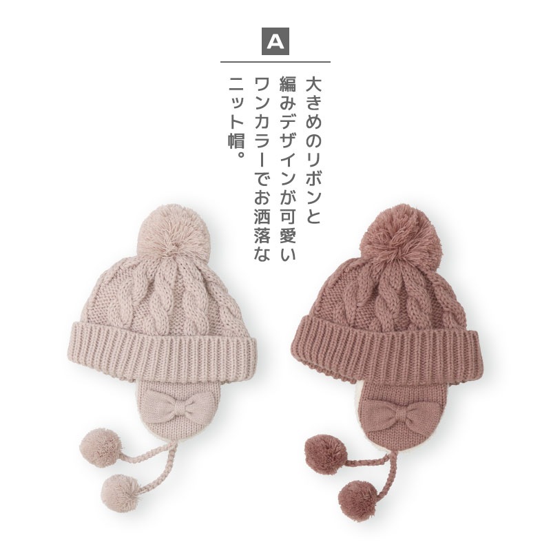 キッズ ニット帽 オシャレ 防寒 子供帽子 耳当て ボンボン キャップ【Uzuland】 子供 ベビー 女の子 冬 暖かい 可愛い かわいい 雪 スノー スキー ガーリーポイント消化