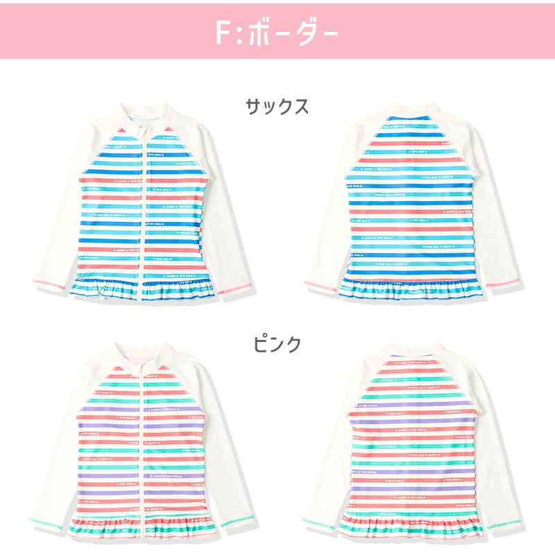 女の子ラッシュガード｜UPF50+・長袖・伸縮素材｜90-130cm