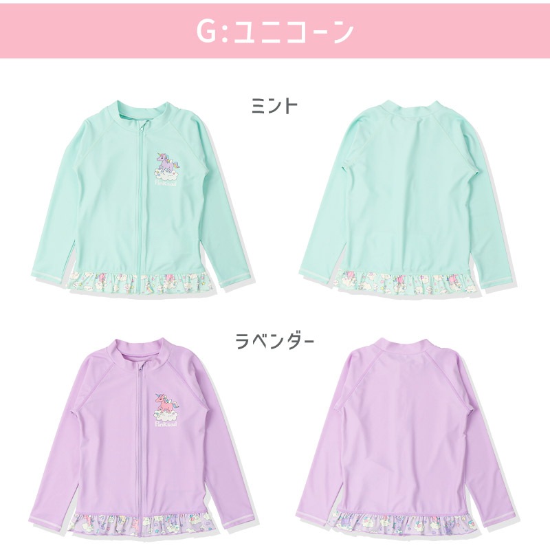 女の子ラッシュガード｜UPF50+・長袖・伸縮素材｜90-130cm