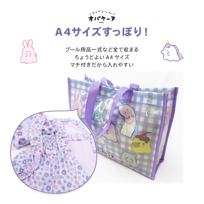 オバケーヌ プールバッグ 女の子 キッズ A4サイズ バッグ キャラクター バック ビニールバッグ クリアバッグ スイムバッグ 34x25x11 水着用品 プール 海水浴 スイミング スクール レジャー 夏 水遊び ビニールバック スイムバック 可愛い 入園 入学 ギフト 贈り物 