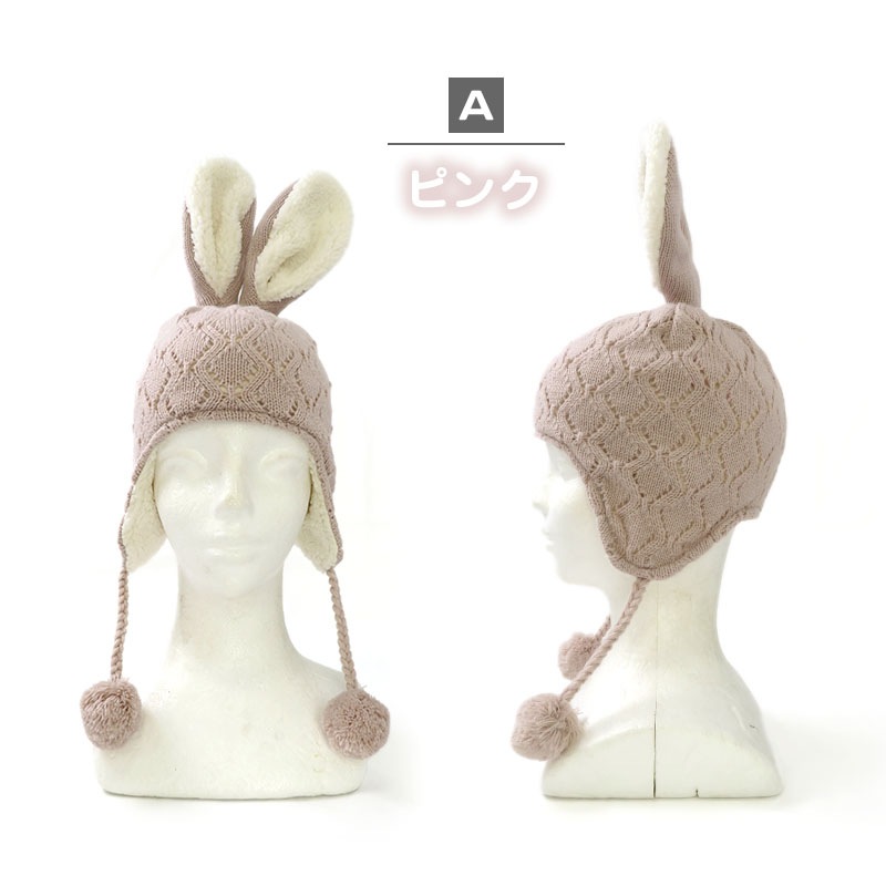 キッズ ニット帽 オシャレ 防寒 子供帽子 耳当て ボンボン キャップ【UZULAND】 子供 ベビー 女の子 冬 暖かい 可愛い かわいい 雪 スノー スキー うさぎ ウサギ ラビット 干支 卯年 兎