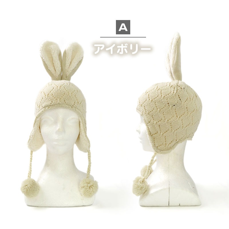 キッズ ニット帽 オシャレ 防寒 子供帽子 耳当て ボンボン キャップ【UZULAND】 子供 ベビー 女の子 冬 暖かい 可愛い かわいい 雪 スノー スキー うさぎ ウサギ ラビット 干支 卯年 兎