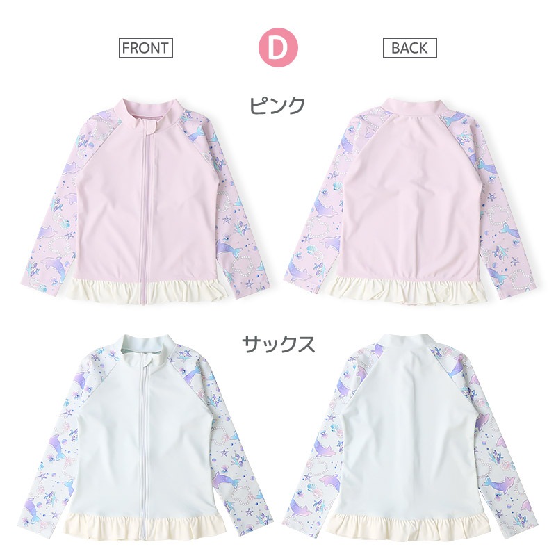 ラッシュガード 長袖  女の子 子供 水着 フルジップ フラワー ドット UV加工 UPF50＋ ( 100-130cm ) ガールズ キッズ スイムウェア UVカット 花柄 水玉 ユニコーン 無地 可愛い プール スイミング 夏 100cm 110cm 120cm 130cm 海 レジャー 紫外線予防