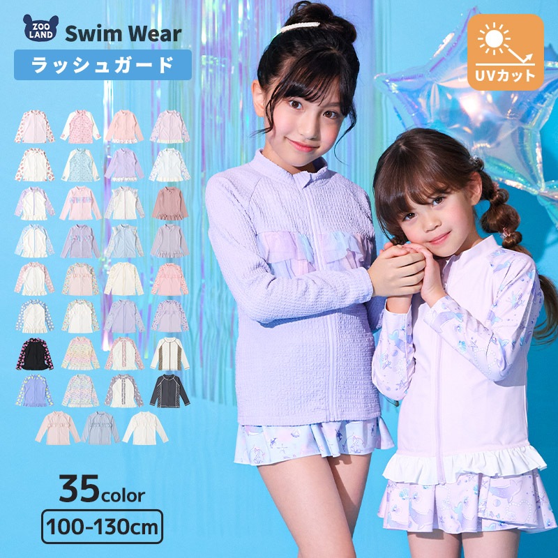 ラッシュガード 長袖  女の子 子供 水着 フルジップ フラワー ドット UV加工 UPF50＋ ( 100-130cm ) ガールズ キッズ スイムウェア UVカット 花柄 水玉 ユニコーン 無地 可愛い プール スイミング 夏 100cm 110cm 120cm 130cm 海 レジャー 紫外線予防