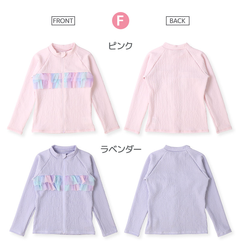 ラッシュガード 長袖  女の子 子供 水着 フルジップ フラワー ドット UV加工 UPF50＋ ( 100-130cm ) ガールズ キッズ スイムウェア UVカット 花柄 水玉 ユニコーン 無地 可愛い プール スイミング 夏 100cm 110cm 120cm 130cm 海 レジャー 紫外線予防
