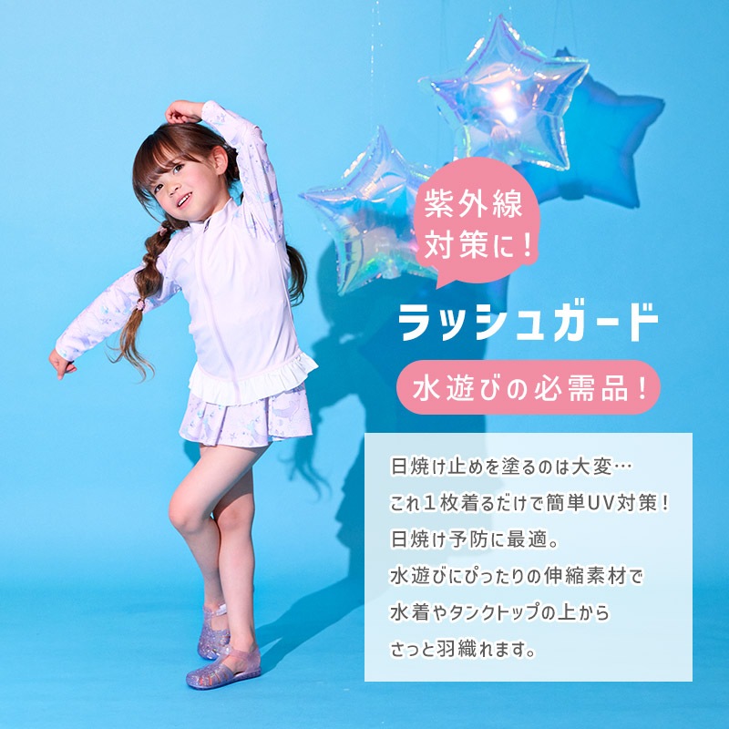 ラッシュガード 長袖  女の子 子供 水着 フルジップ フラワー ドット UV加工 UPF50＋ ( 100-130cm ) ガールズ キッズ スイムウェア UVカット 花柄 水玉 ユニコーン 無地 可愛い プール スイミング 夏 100cm 110cm 120cm 130cm 海 レジャー 紫外線予防