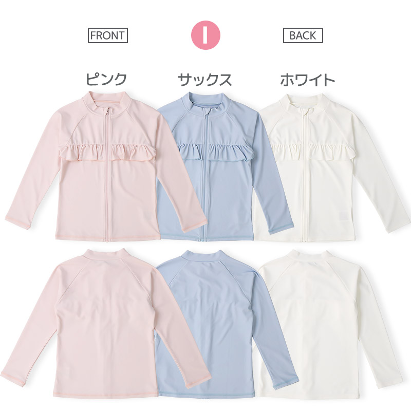 ラッシュガード 長袖  女の子 子供 水着 フルジップ フラワー ドット UV加工 UPF50＋ ( 100-130cm ) ガールズ キッズ スイムウェア UVカット 花柄 水玉 ユニコーン 無地 可愛い プール スイミング 夏 100cm 110cm 120cm 130cm 海 レジャー 紫外線予防