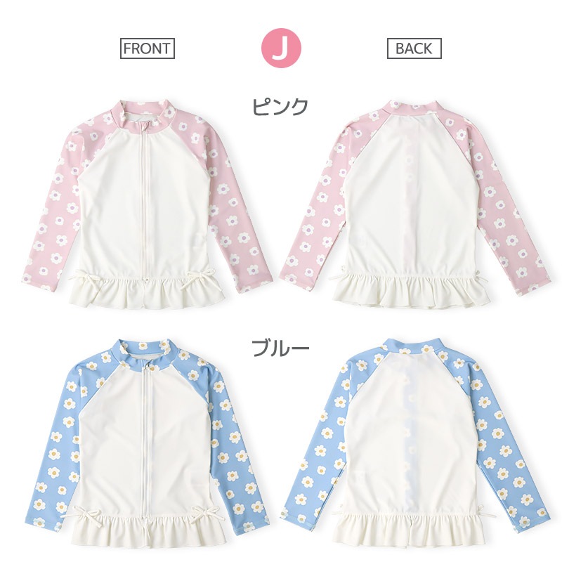 ラッシュガード 長袖  女の子 子供 水着 フルジップ フラワー ドット UV加工 UPF50＋ ( 100-130cm ) ガールズ キッズ スイムウェア UVカット 花柄 水玉 ユニコーン 無地 可愛い プール スイミング 夏 100cm 110cm 120cm 130cm 海 レジャー 紫外線予防