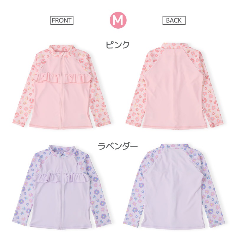 ラッシュガード 長袖  女の子 子供 水着 フルジップ フラワー ドット UV加工 UPF50＋ ( 100-130cm ) ガールズ キッズ スイムウェア UVカット 花柄 水玉 ユニコーン 無地 可愛い プール スイミング 夏 100cm 110cm 120cm 130cm 海 レジャー 紫外線予防