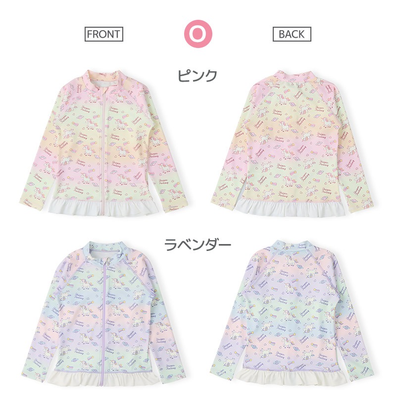 ラッシュガード 長袖  女の子 子供 水着 フルジップ フラワー ドット UV加工 UPF50＋ ( 100-130cm ) ガールズ キッズ スイムウェア UVカット 花柄 水玉 ユニコーン 無地 可愛い プール スイミング 夏 100cm 110cm 120cm 130cm 海 レジャー 紫外線予防