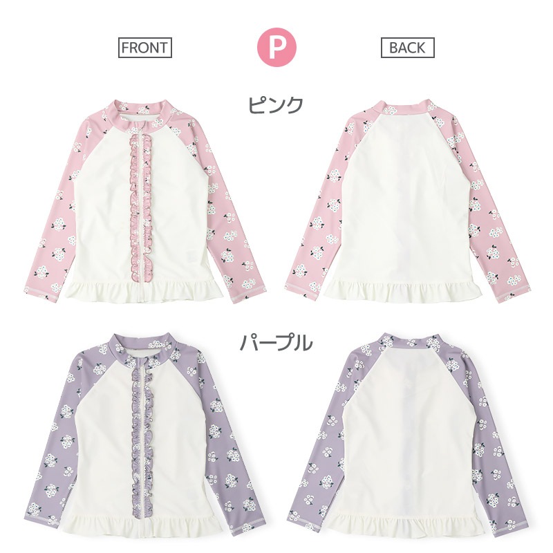 ラッシュガード 長袖  女の子 子供 水着 フルジップ フラワー ドット UV加工 UPF50＋ ( 100-130cm ) ガールズ キッズ スイムウェア UVカット 花柄 水玉 ユニコーン 無地 可愛い プール スイミング 夏 100cm 110cm 120cm 130cm 海 レジャー 紫外線予防
