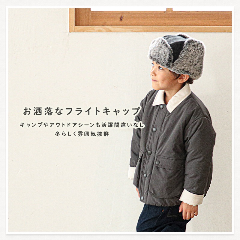 キッズ フライトキャップ 帽子 耳当て付き 男の子 女の子 キャップ 子供用 帽子 (52-54cm)【GrinLab グリンラボ】 撥水 フェイクファー イヤーフラップ パイロットキャップ ロゴ 配色 ミリタリー 暖かい 防寒 保温 キャップ ボーイズ ガールズ 暖かい 雪遊び