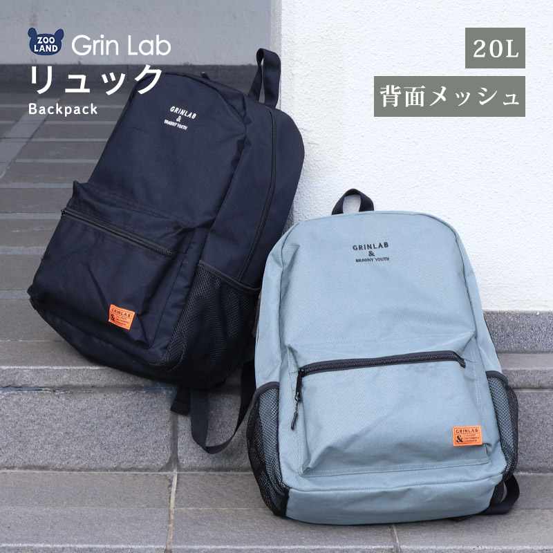 20L大容量リュックサック【GrinLabグリンラボ】