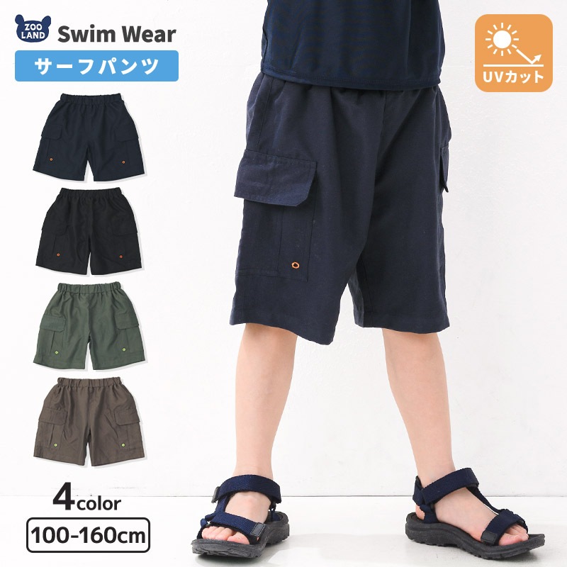 子供 水着 サーフパンツ 男の子 キッズ 水泳パンツ スイムウェア カーゴポケット UV加工 UPF50＋ ( 100-160cm ) UVカット 海パン ハーフパンツ 子供用 こども 水陸両用 プール 海水浴 水遊び 川遊び 夏 100cm 110cm 120cm 130cm 140cm 150cm 160cm スクール水着