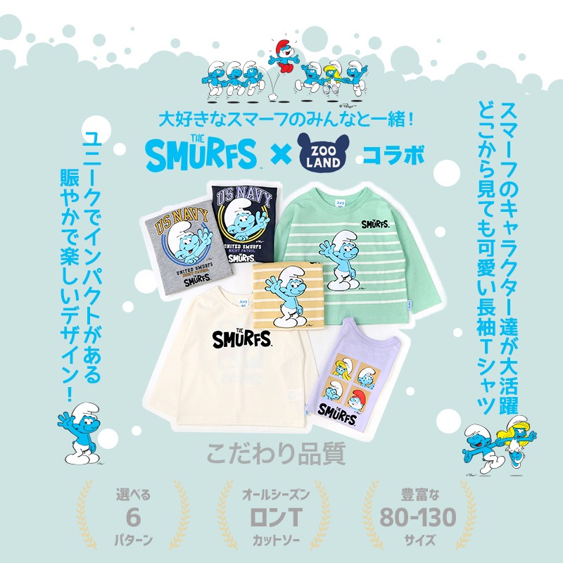 キッズ ロンT スマーフ 子供服 Tシャツ 長袖 トップス プリント ( 80-130 ) 【 SMURFS 】 ボーイズ ガールズ 男の子 女の子 カットソー キッズ ベビー アニメ キャラクター 冬物 80cm 90cm 95cm 100cm 110cm 120cm 130cm
