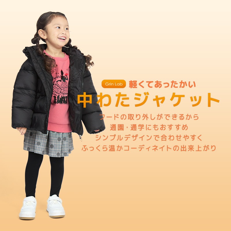 キッズ 中綿ジャケット フード付 ポケット付 アウター 撥水加工 洗える 中わた入り 女の子 ( 90-130cm ) 【 GrinLab グリンラボ 】 トップス ベビー 90cm 100cm 110cm 120cm 130cm 140cm 150cm 160cm ウインドブレーカー カジュアル アウトドア ダウン 保温 防寒