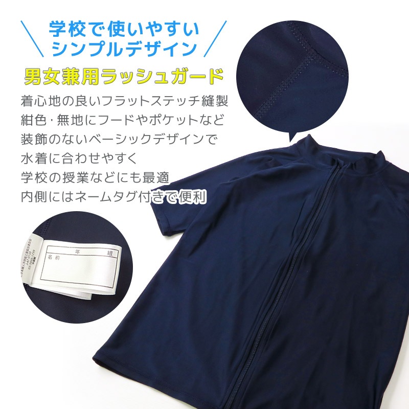キッズ 男の子 ラッシュガード 半袖 スイムウェア 男女兼用 女の子 小学生 中学生 スイミング UVカット UPF 50＋ ネイビー 紺 スクール水着 子供用 こども 水着 水泳 体育 プール 小学校 中学校 紫外線防止 120 130 140 150 160 170