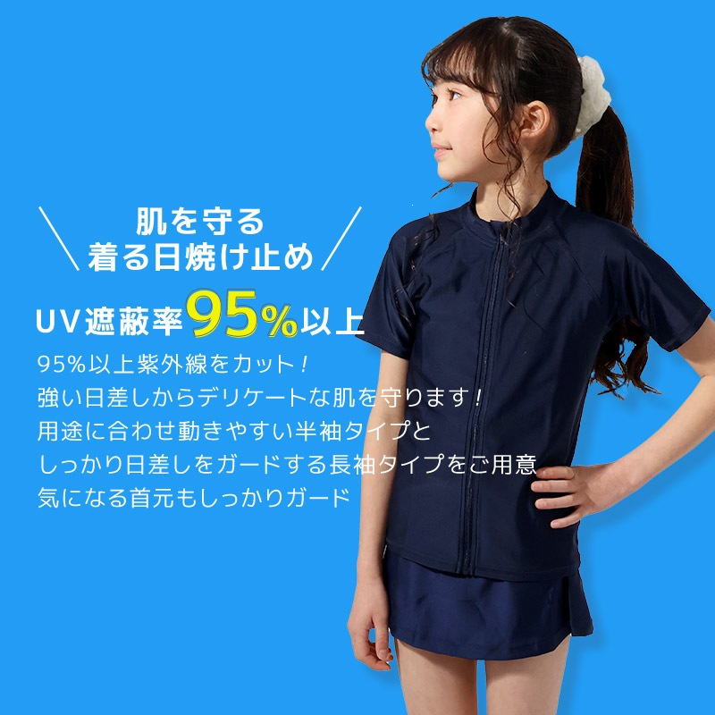 キッズ 男の子 ラッシュガード 半袖 スイムウェア 男女兼用 女の子 小学生 中学生 スイミング UVカット UPF 50＋ ネイビー 紺 スクール水着 子供用 こども 水着 水泳 体育 プール 小学校 中学校 紫外線防止 120 130 140 150 160 170