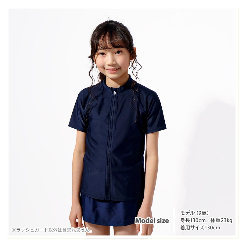 キッズ 男の子 ラッシュガード 半袖 スイムウェア 男女兼用 女の子 小学生 中学生 スイミング UVカット UPF 50＋ ネイビー 紺 スクール水着 子供用 こども 水着 水泳 体育 プール 小学校 中学校 紫外線防止 120 130 140 150 160 170