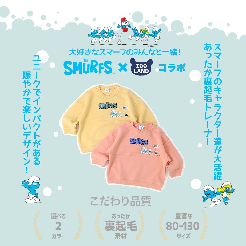子供服 スマーフ トレーナー 裏起毛 キッズ トップス プリント 長袖 ( 80-130 ) 【SMURFS】 ボーイズ ジュニア ガールズ 男の子 女の子 裏毛 ベビー アニメ キャラクター 冬物 80cm 90cm 95cm 100cm 110cm 120cm 130cm