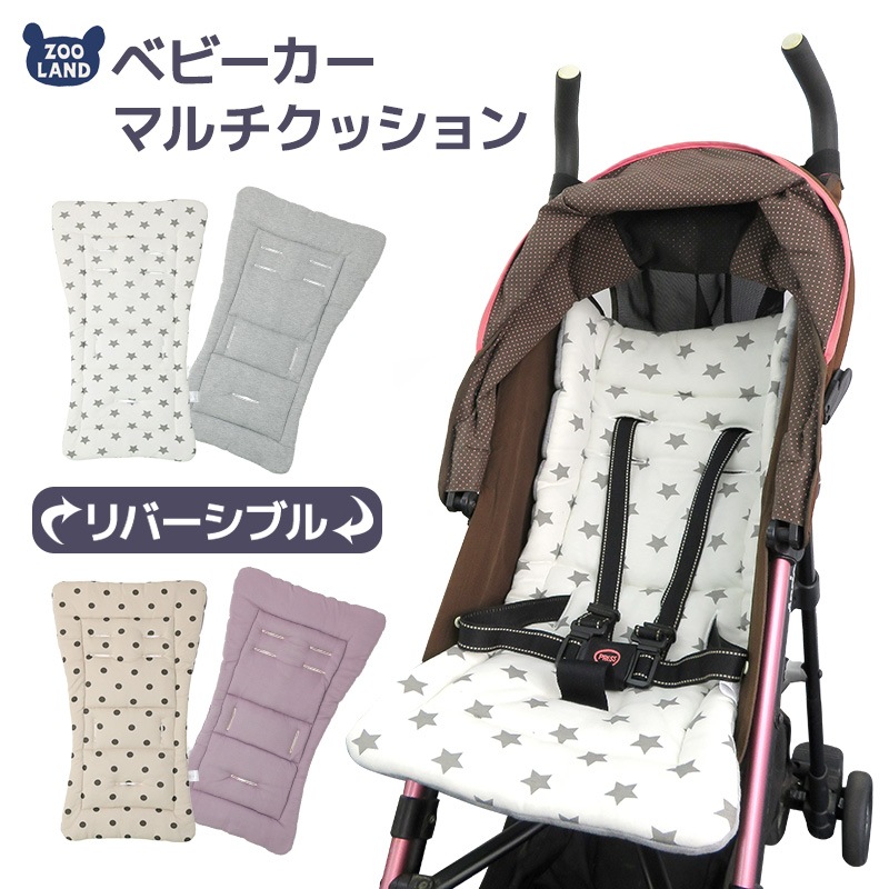 ベビーカーシート リバーシブル マルチクッション 中わた マット オールシーズン シートカバー やわらかい ベルト 固定 洗える かわいい おしゃれ