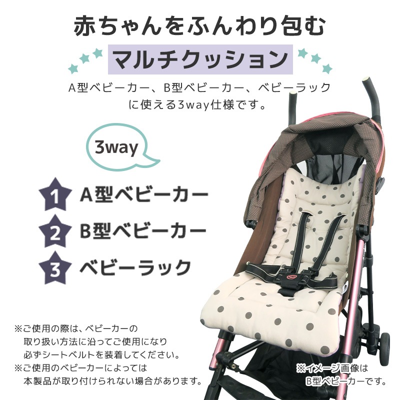 ベビーカーシート リバーシブル マルチクッション 中わた マット オールシーズン シートカバー やわらかい ベルト 固定 洗える かわいい おしゃれ