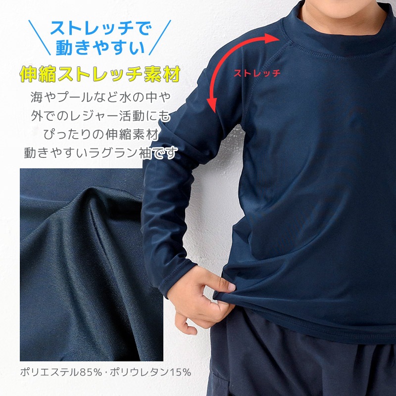 ラッシュガード キッズ 男の子 長袖 スイムウェア 男女兼用 女の子 小学生 中学生 スクール水着 スイミング UVカット UV対策 UPF 50＋ ネイビー 紺 紺色 子供用 水着 こども 水泳 プール 小学校 中学校 夏 120 130 140 150 160 170