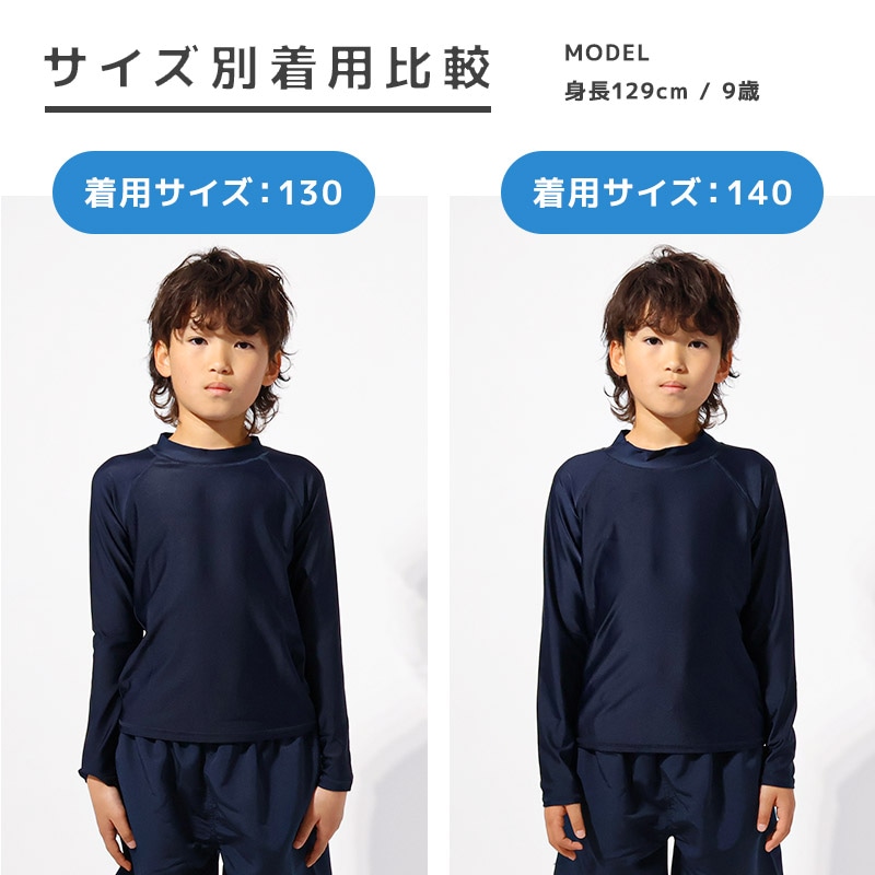 ラッシュガード キッズ 男の子 長袖 スイムウェア 男女兼用 女の子 小学生 中学生 スクール水着 スイミング UVカット UV対策 UPF 50＋ ネイビー 紺 紺色 子供用 水着 こども 水泳 プール 小学校 中学校 夏 120 130 140 150 160 170