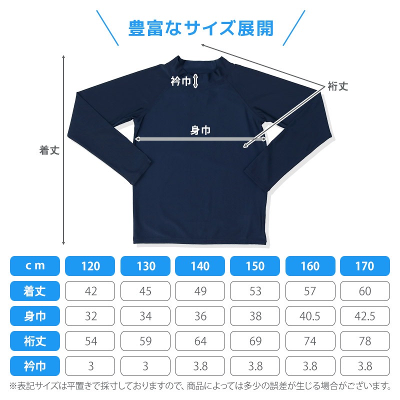 ラッシュガード キッズ 男の子 長袖 スイムウェア 男女兼用 女の子 小学生 中学生 スクール水着 スイミング UVカット UV対策 UPF 50＋ ネイビー 紺 紺色 子供用 水着 こども 水泳 プール 小学校 中学校 夏 120 130 140 150 160 170