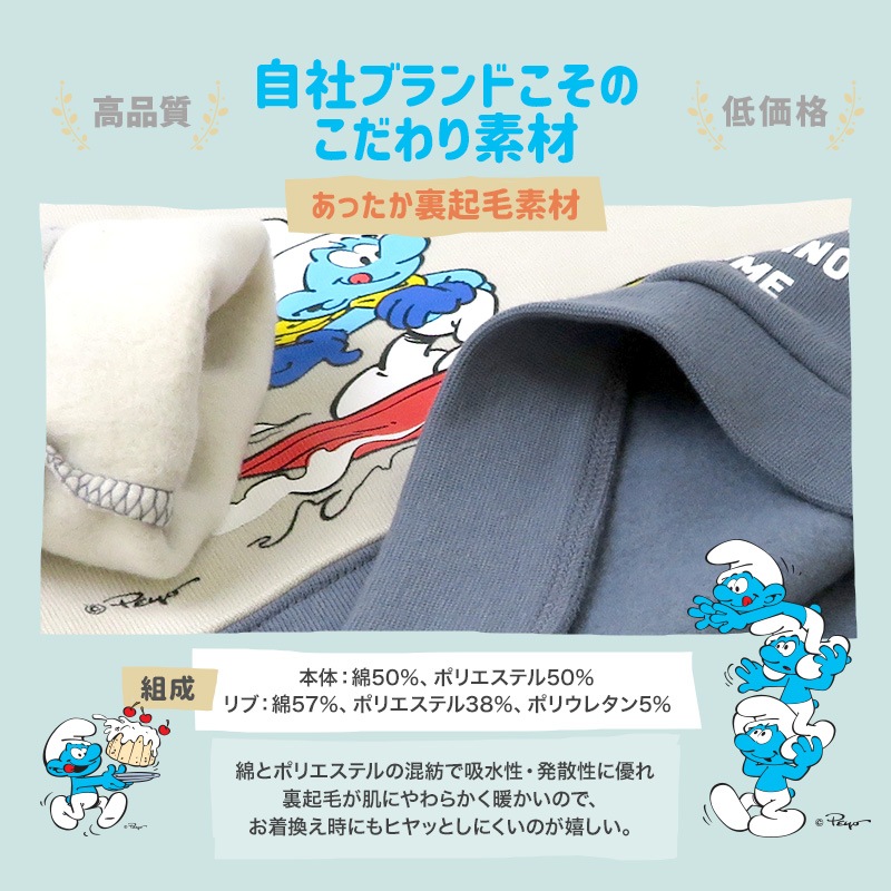 子供服 スマーフ トレーナー 裏起毛 キッズ トップス プリント 長袖 ( 80-130 ) 【SMURFS】 ボーイズ ガールズ 男の子 女の子 ベビー 通園 通学 アニメ キャラクター 冬物 80cm 90cm 95cm 100cm 110cm 120cm 130cm
