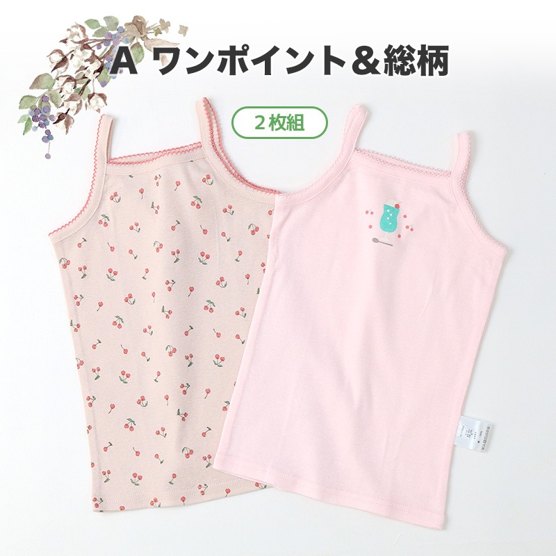 ベビー キッズ 肌着 2枚セット 2枚組 フライス 抗菌防臭 キャミソール ノースリーブ アンダーウェア 女の子 ( 80-95cm ) ボーダー 無地 ホワイト ピンク 天然素材 綿100％ オールシーズン 子供服 80cm 90cm 95cm