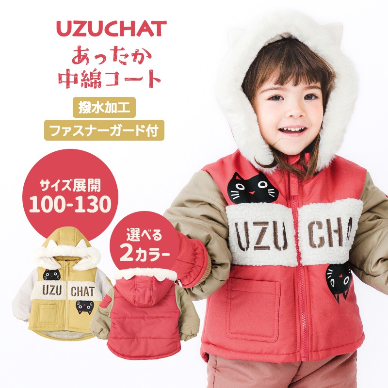 コート キッズ 中綿 ジャケット フード付き 耳付き 女の子 あったか 防寒 撥水加工 ( 100-130cm )【 UZUCHAT ウズチャット 】 ウィンドブレーカー スノーウェア スキーウェア ねこ 猫 ネコ 雪遊び 冬 ベビー 100cm 110cm 120cm 130cm