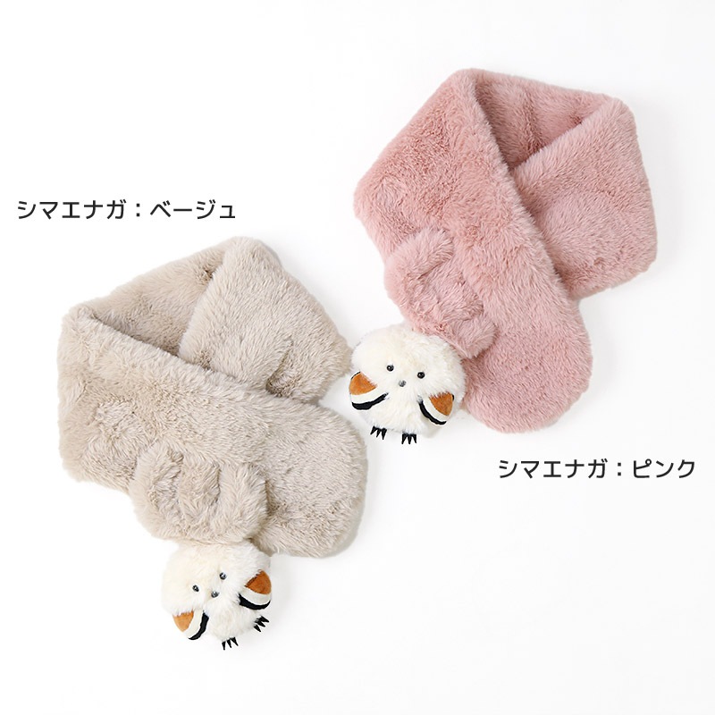 キッズ ファーマフラー 女の子 ネコ シマエナガ 動物 アニマル ぬいぐるみ付き 【 GrinLab グリンラボ 】 子供服 マフラー ストール グレー アイボリー ベージュ ピンク 暖かい あったか 防寒 保温 雑貨 差し込み ボリューム ボア ボタン ネックウォーマー ガールズ
