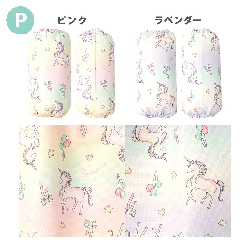 アームカバー 撥水加工 子供 腕カバー 袖カバー お砂場着 水遊び 砂遊び 雨の日 雨具 総柄 キッズ ベビー 汚れ防止 はっ水 恐竜 ダイナソー ユニコーン 苺 いちご イチゴ くま うさぎ 花 フラワー 食事 工作 砂場 絵 雪遊び スモック サロペット プレイウェア